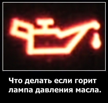 Не Горит Давление Масла Зажигание Приора • Неисправности датчиков