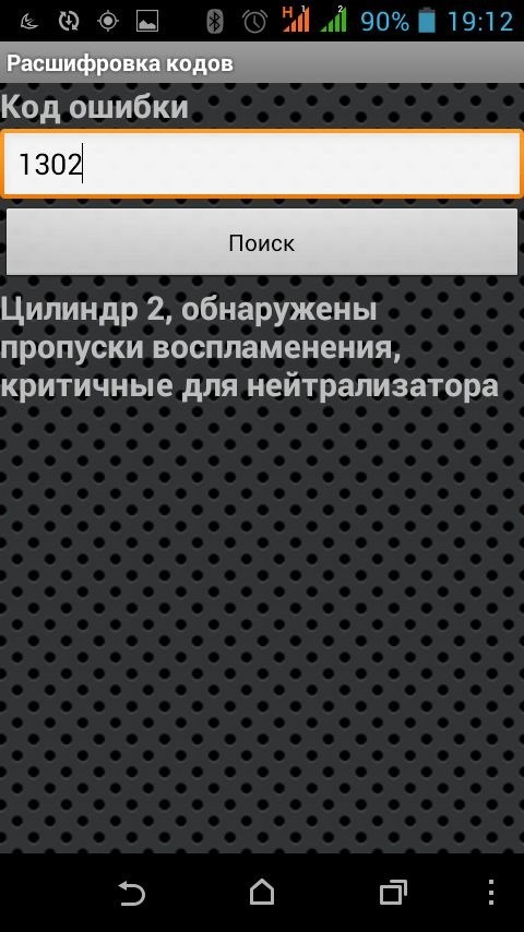 Лада Гранта Ошибка 0363 Причина Устранение • Реле стартера