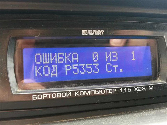 Код ошибки 5353 ВАЗ 2114