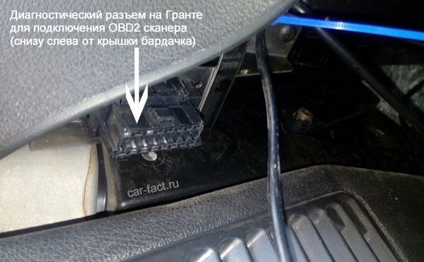 горит чек на гранте диагностический разъем