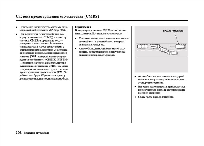 Система предотвращения столкновения (cmbs)