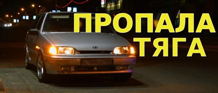 Ваз Дергается При Езде Как Будто не Хватает Топлива • Проблемы зажигания