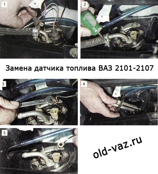 Замена датчика топлива ВАЗ 2101-2107