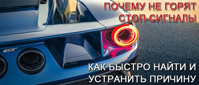 Горит Предохранитель Габаритов на Тойоте в Чем Причина • Проблемы со включателем
