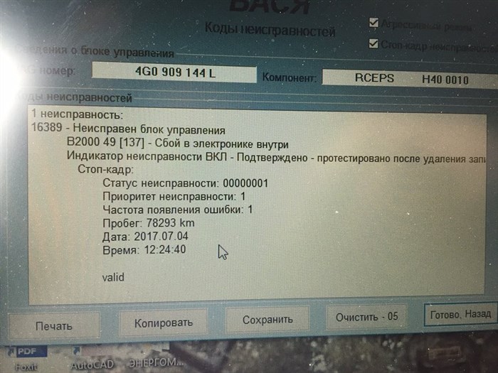 Необходима Инспекция Ауди а6 c7 Как Сбросить Ошибку • Использование сканера