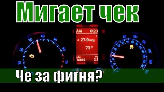 После Сброса Ошибок Машина не Заводится Ауди а4 • Как убрать чек энджин