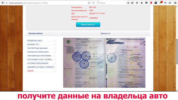 узнать владельца номера автомобиля по гос номеру