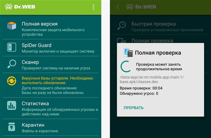 Проверить гаджет антивирусником