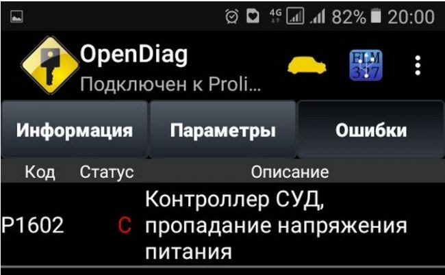 Лада Приора Ошибка 1602 Как Исправить • Возможные причины
