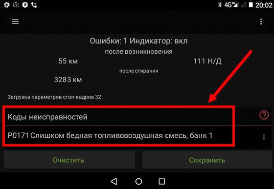 P0171 слишком бедная топливовоздушная смесь, банк 1