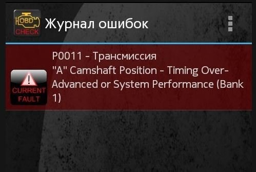 Датчик выдает ошибку Р0011: о чем она оповещает?