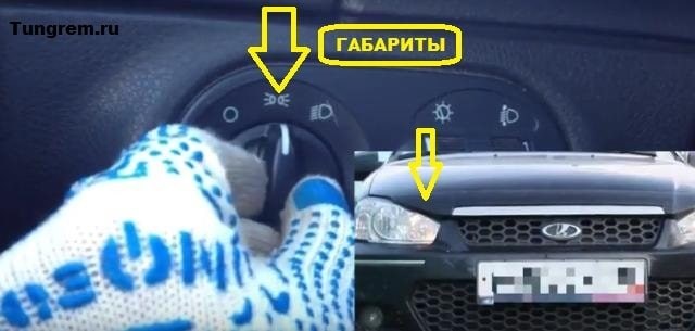 Не Горят Фары Ближнего Света Лада Калина • Замена предохранителя