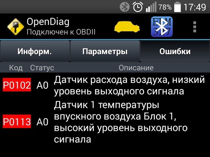 Диагностика датчика массового расхода воздуха у Гранты