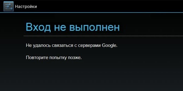 Сообщение Вход не выполнен