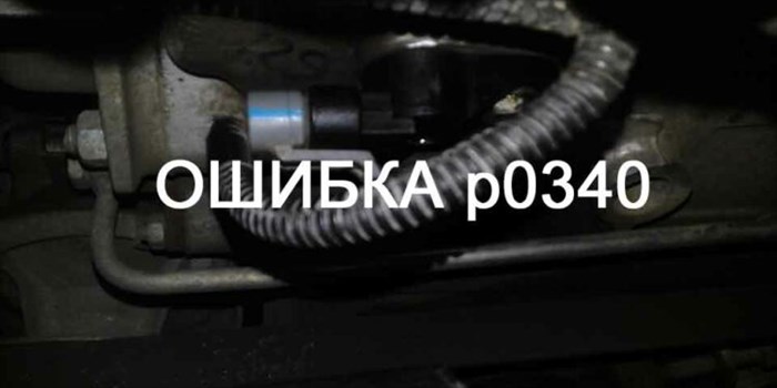 Ошибка P0725 Ниссан х Трейл Т31 • Неисправность p1320