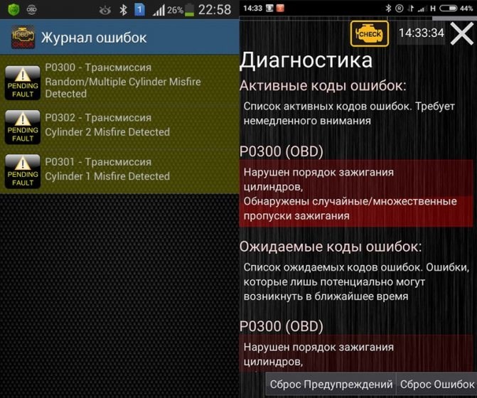 Диагностика ошибки Р0300