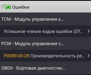 Ошибка P0089