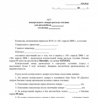 Контрольный Замер Расхода Топлива на Трактор • Предложения на покупку